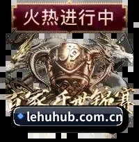 乐虎官网 APP